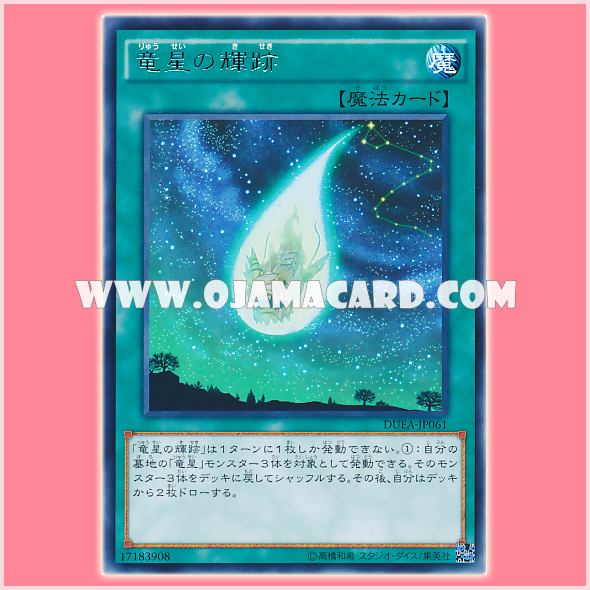 DUEA-JP061 : Cosmic Dragon Comet Trail (Rare)