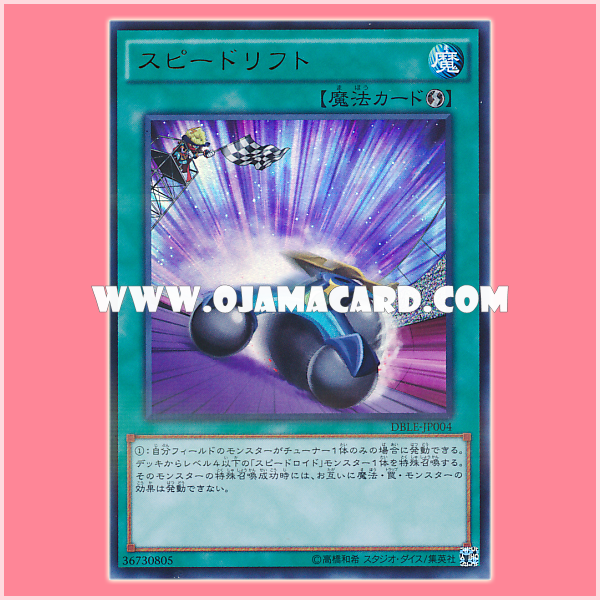 DBLE-JP004 : Speedlift / Speedrift (Ultra Parallel Rare)