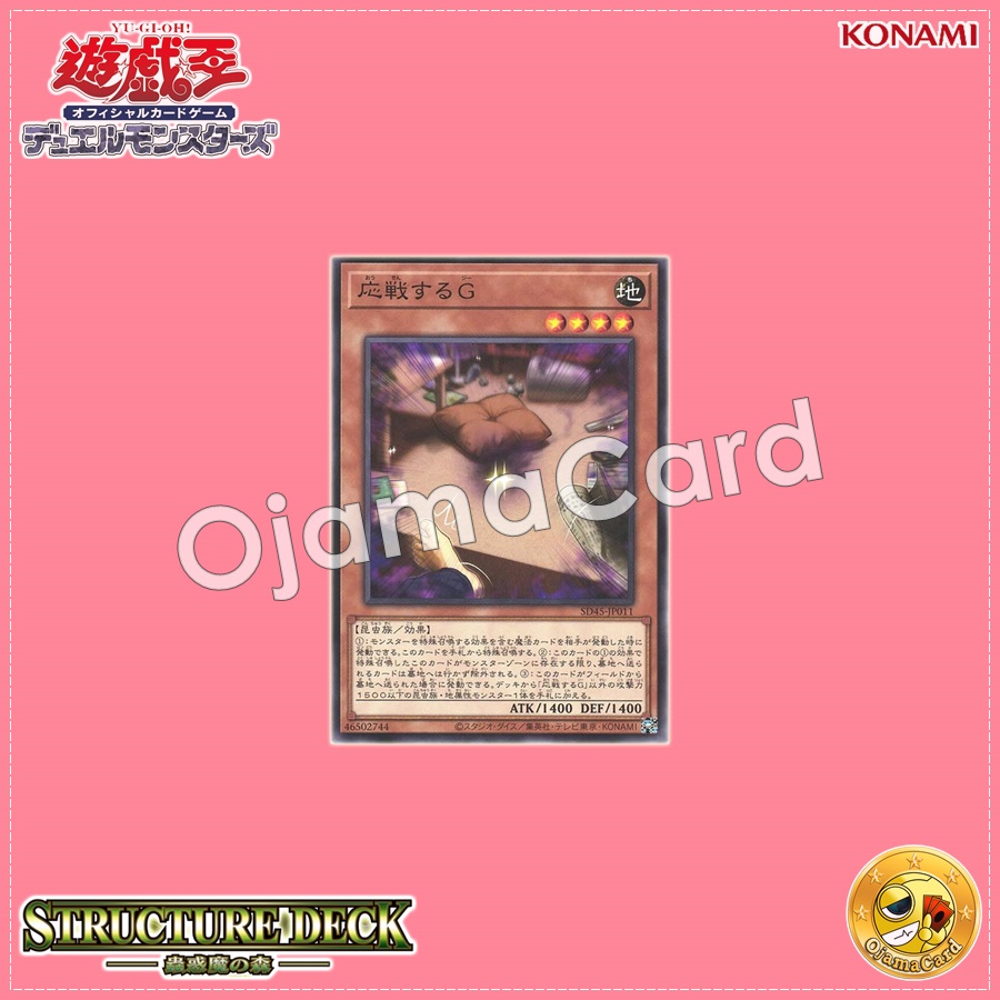 SD45-JP011 : Retaliating "C" / Retaliating G (Common)