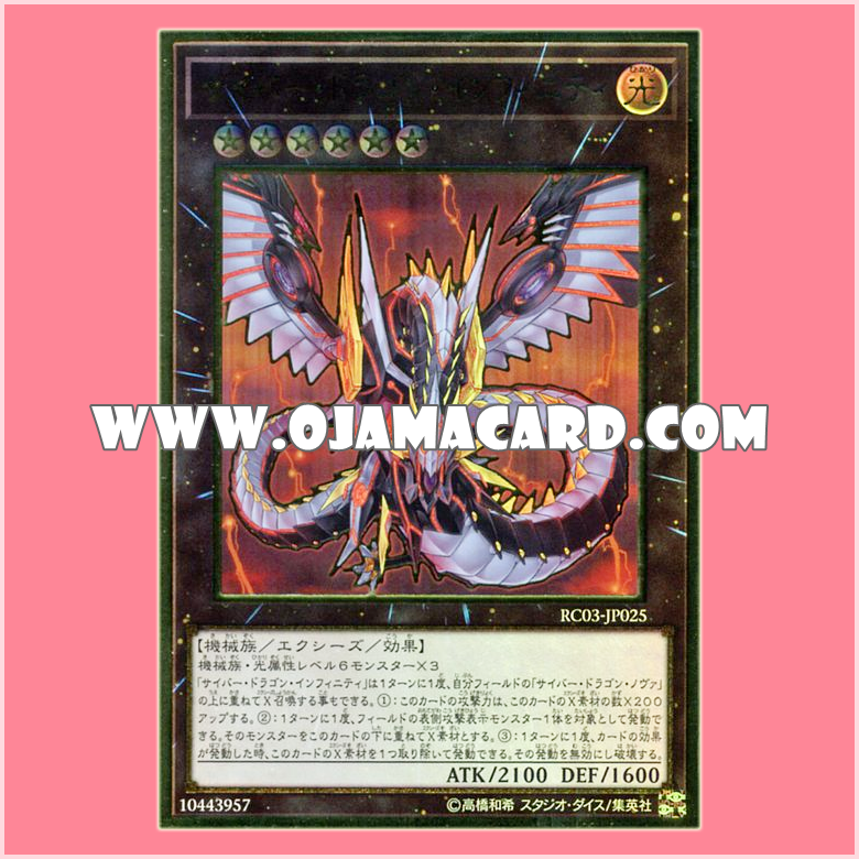 RC03-JP025 : Cyber Dragon Infinity (Premium Gold Rare)