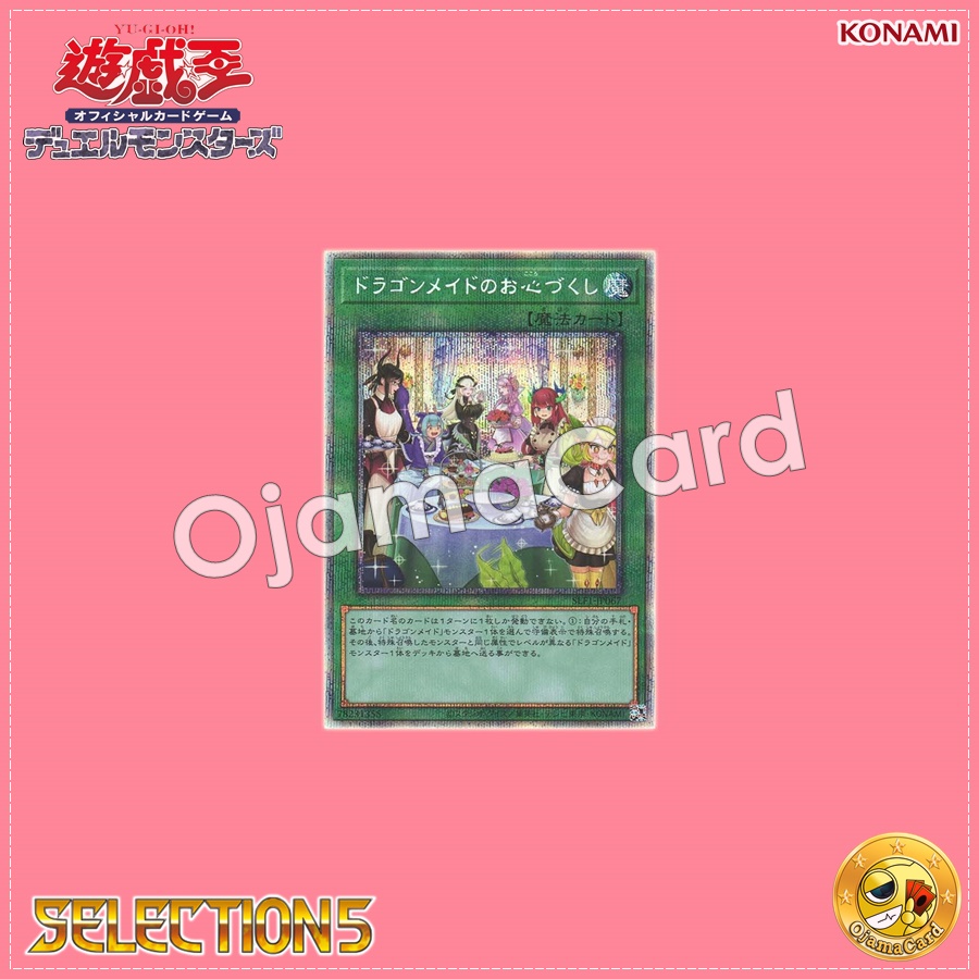 SLF1-JP067 : Dragonmaid Hospitality「alternate art」(Prismatic Secret Rare)