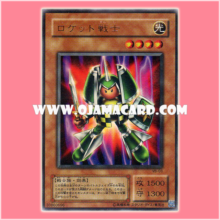 VB-03 : Rocket Warrior (Ultra Rare) 90%