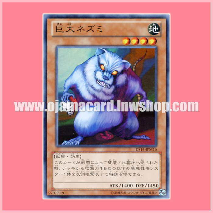 DS14-JPM16 : Giant Rat (Ultra Rare)