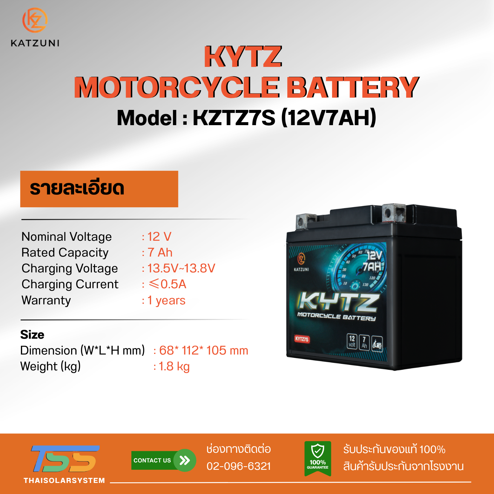 แบตเตอรี่ KATZUNI 7AH 12V รุ่น KYTZ7S (ประกัน 1 ปี)