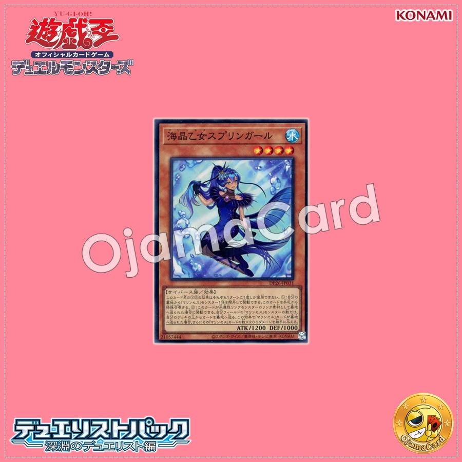 DP26-JP031 : Marincess Springir (Super Rare)