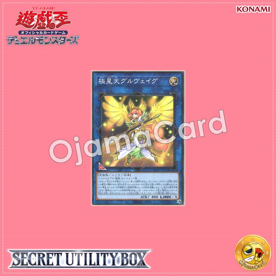 SUB1-JP032 : Gullveig of the Nordic Ascendant / Polar Star Angel Gullveig (Normal Parallel Rare)