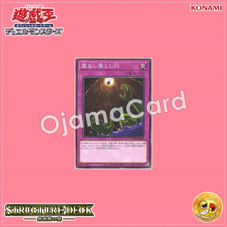SD45-JP032 : Floodgate Trap Hole / Bottomless Pitfall (Common)