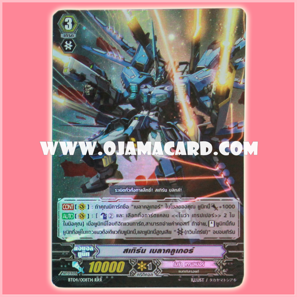 BT04/008TH : สเทิร์น เบลาคลูเกอร์ (Stern Blaukluger) - RRR แบบโฮโลแกรมฟอยล์