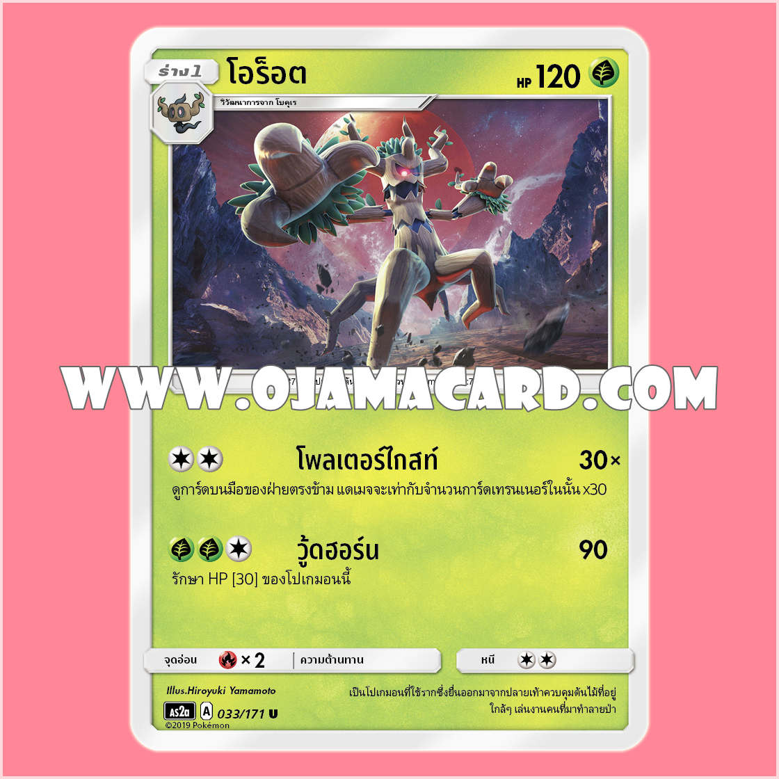 033/171 : โอร็อต - U [AS2A]