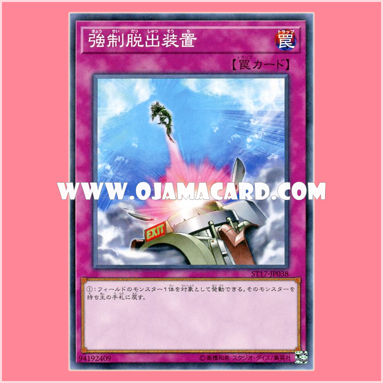 ST17-JP038 : Compulsory Evacuation Device (Common)