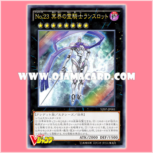 YZ07-JP001 : Number 23: Lancelot, Ghost Knight of the Underworld / Numbers 23: Lancelot, Ghost Knight of the Underworld (Ultra Rare)