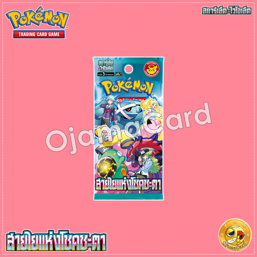Pokémon TCG Scarlet & Violet (สการ์เล็ต & ไวโอเล็ต) — สายใยแห่งโชคชะตา (Battle Partners) [SV9ST]「1 Pack」