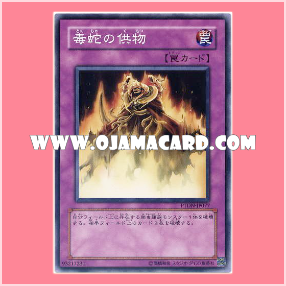 PTDN-JP077 : Offering to the Snake Deity / Offering of Poisonous Snakes (Normal Rare)