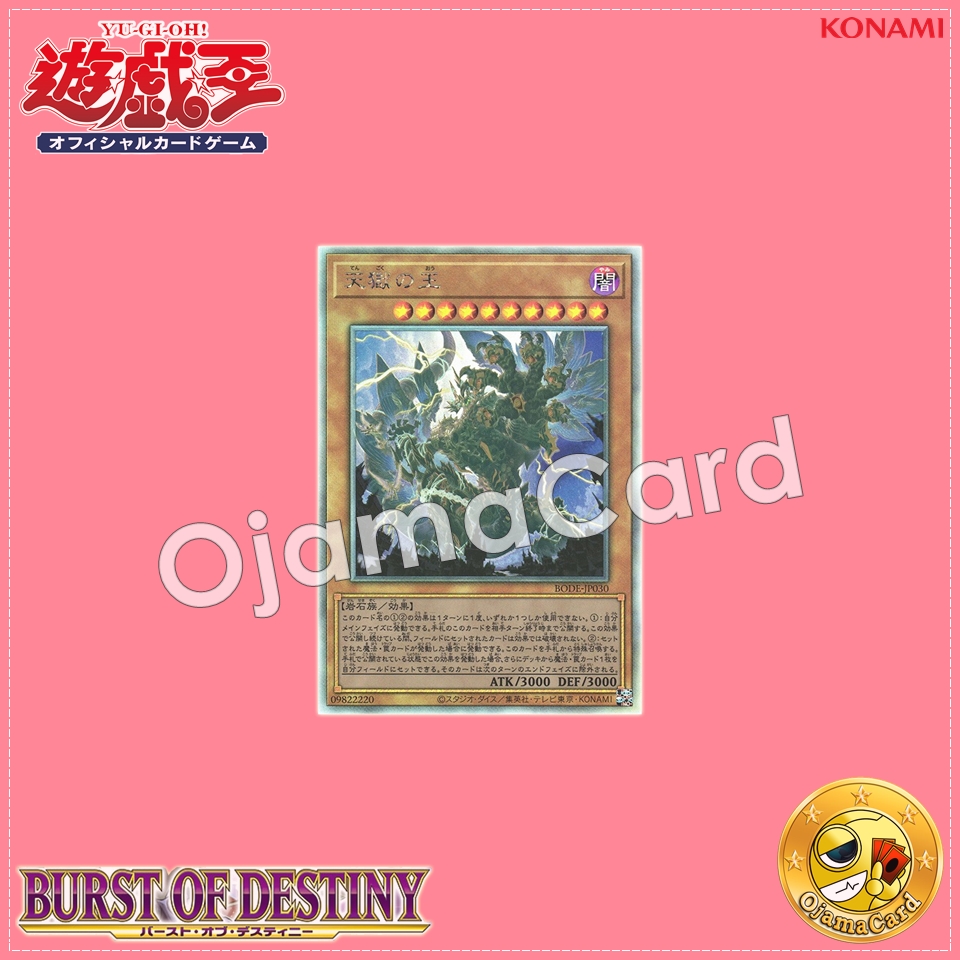 BODE-JP030 : Lord of the Heavenly Prison / King of Heaven and Hell (Holographic Rare)