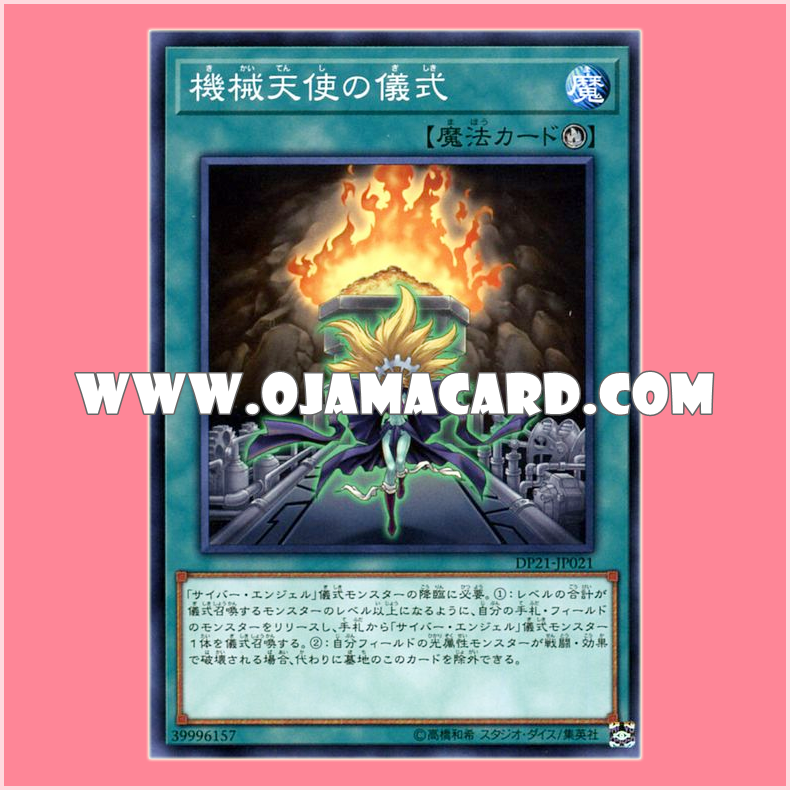 DP21-JP021 : Machine Angel Ritual (Common)