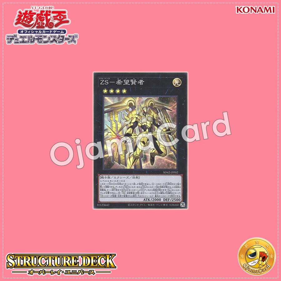 SD42-JPP02 : ZS - Utopic Sage / ZEXAL Servers - Hope Sage (Super Rare)