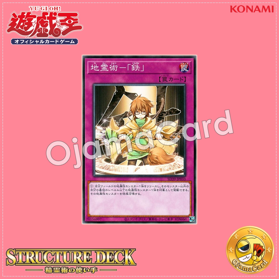 SD39-JP033 : Spiritual Earth Art - Kurogane / Earth Spiritual Art - "Iron" (Common)