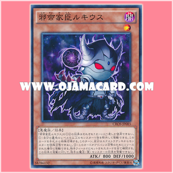 CROS-JP085 : Lucius the Shadow Vassal / Lucius the Vassal of the Wicked Monarch (Common)