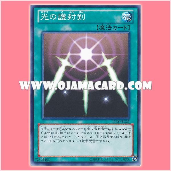 15AY-JPC25 : Swords of Revealing Light / Protective Seal Swords of Light (Common)