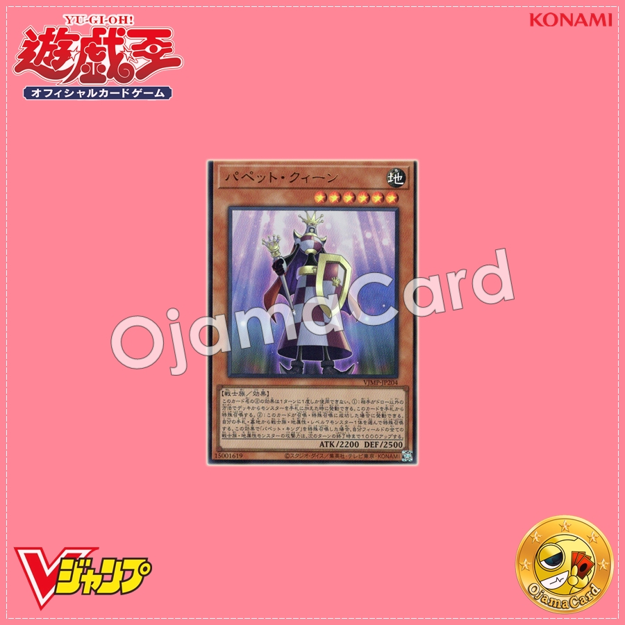 VJMP-JP204 : Puppet Queen (Ultra Rare)