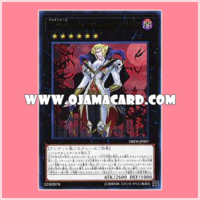 DBDS-JP007 : Dhampir Vampire Sheridan / Al Dhampir - Vampire Sheridan (Ultra Rare)