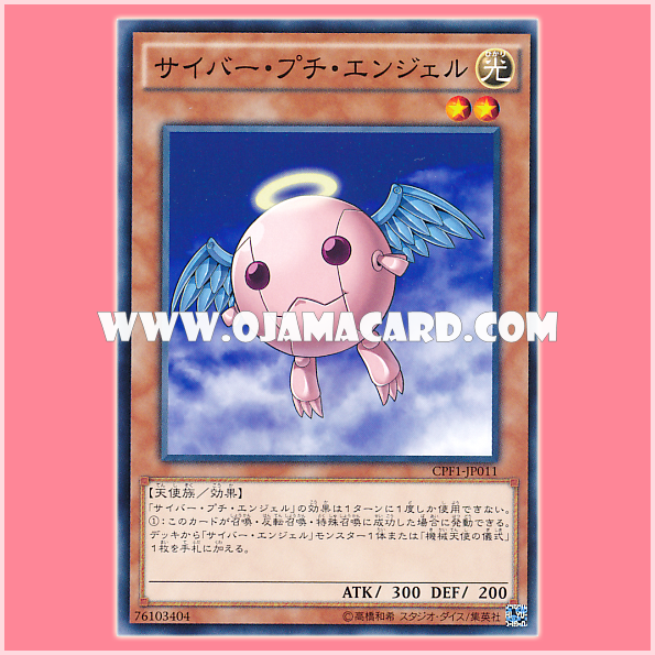 CPF1-JP011 : Cyber Petit Angel (Common)