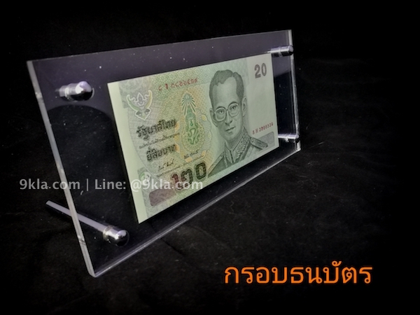 กรอบใส่ธนบัตร 20, 50, 100, 500, 1000 บาท (แบบแม่เหล็กประกบ) ใส ชิ้น