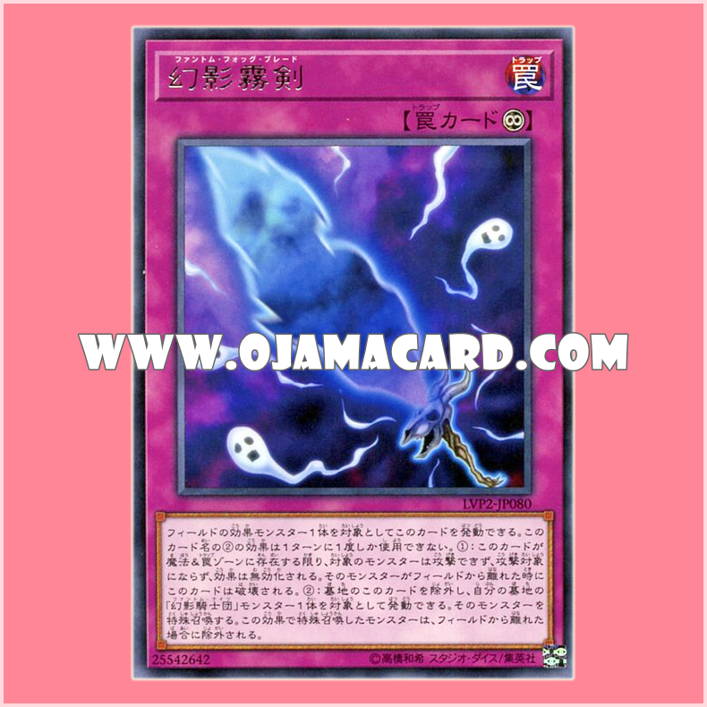LVP2-JP080 : Phantom Knights' Fog Blade / Phantom Fog Blade (Rare)
