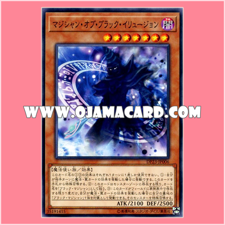DP23-JP006 : Magician of Dark Illusion / Magician of Black Illusion (Common)「JA」