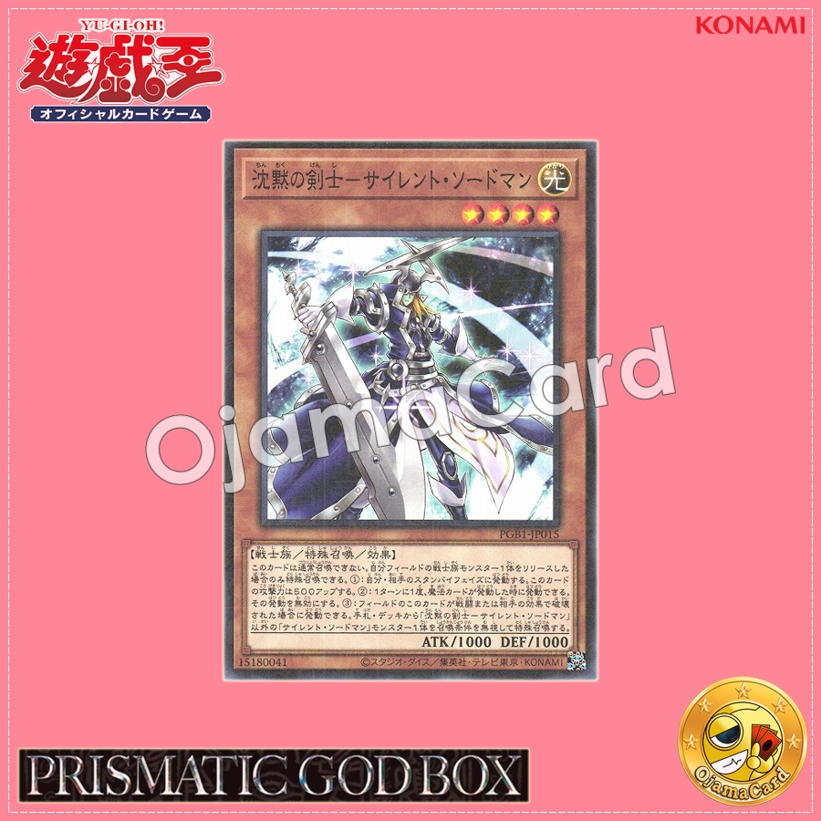 PGB1-JP015 : Silent Swordsman / Silent Swordsman - Silent Swordsman (Millennium Rare)
