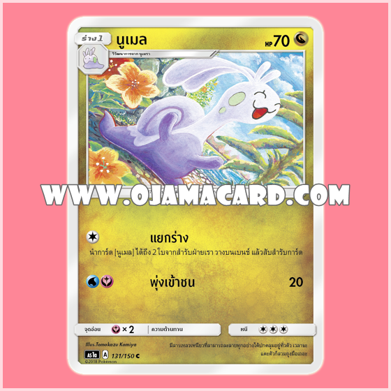 131/150 : นูเมล - C [AS1A]
