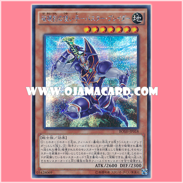 BOSH-JP018 : Buster Blader, the Destruction Swordmaster (Secret Rare)