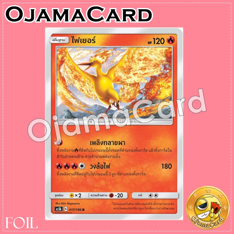 017/186 : ไฟเยอร์ - R「Foil」[AS5B]