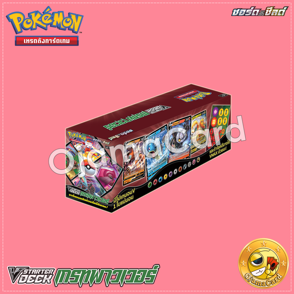 Pokémon TCG Sword & Shied (ซอร์ด & ชิลด์) — Starter Deck : Great Power เกรทพาวเวอร์ [SCDT]「10 Decks」