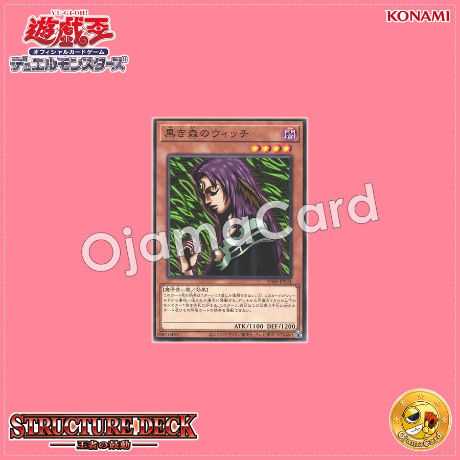 SD46-JP024 : Witch of the Black Forest (Common)