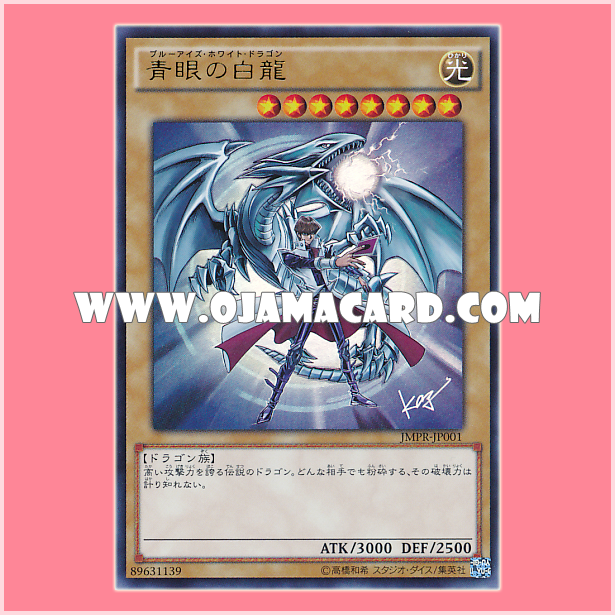 JMPR-JP001 : Blue-Eyes White Dragon (Kaiba Corporation Ultra Rare)
