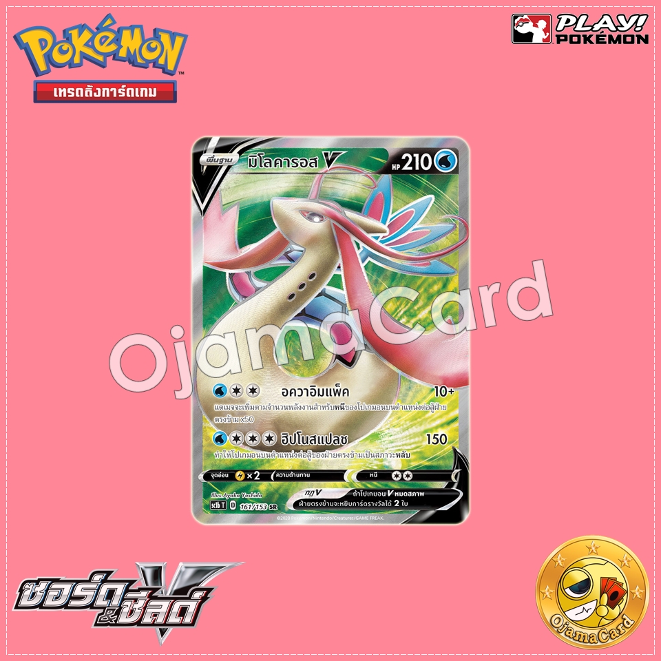 161/153 : มิโลคารอส V - SR [SC1BT] [SC1BT]