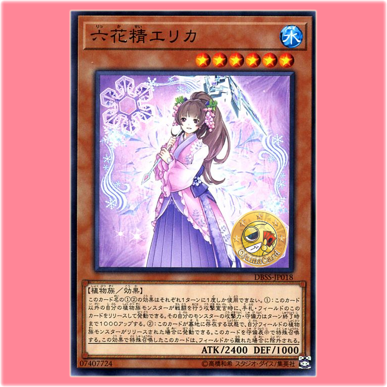 DBSS-JP018 : Erica the Rikka Fairy / Erica the Snowflower Fairy (Common)