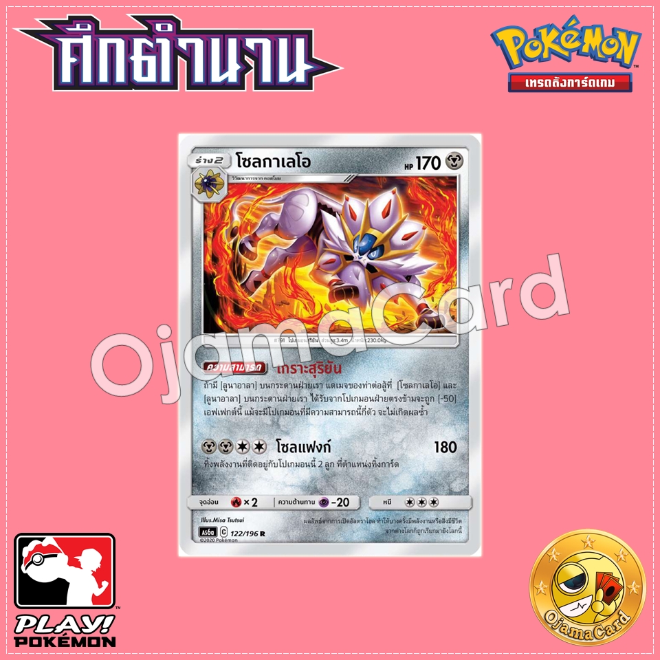 122/196 : โซลกาเลโอ - R「Foil」[AS6A]