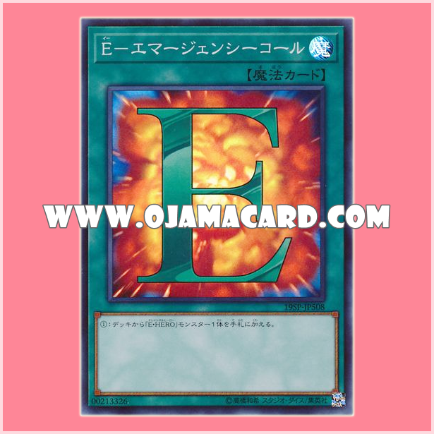 19SP-JP508 : E - Emergency Call (Super Rare)