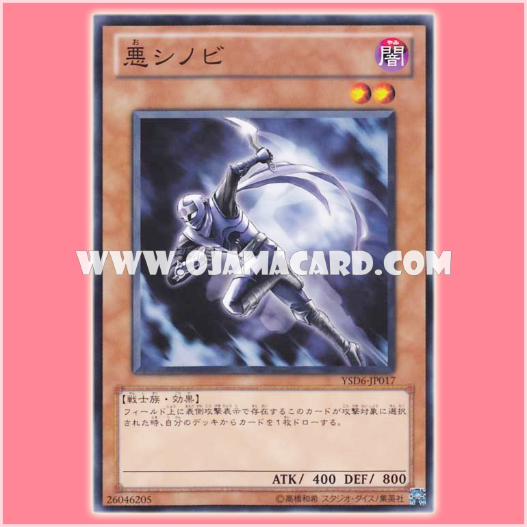 YSD6-JP017 : Vengeful Shinobi / Evil Shinobi (Common)