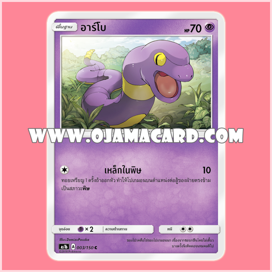 003/150 : อาร์โบ (Arbo) - C [AS1B]