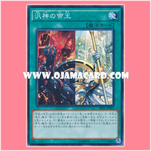 SR01-JP023 : Pantheism of the Monarchs (Super Rare)