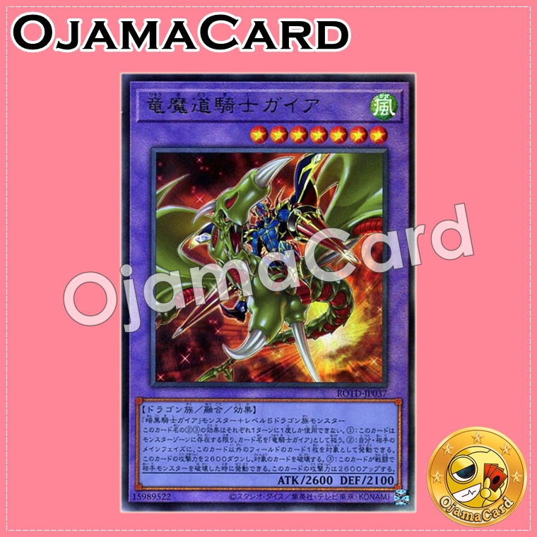 ROTD-JP037 : Gaia the Magical Dragon Champion / Gaia the Dragon Magical Knight (Ultimate Rare)