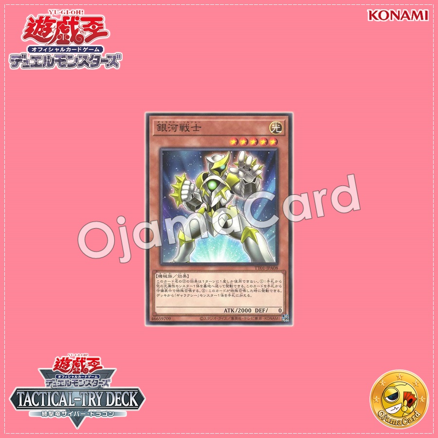 TT01-JPA08 : Galaxy Soldier (Common)