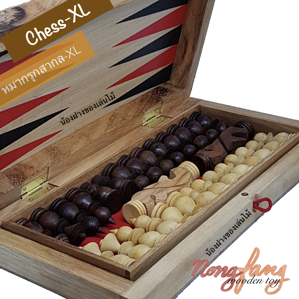 Chess and Backgammon-XL (หมากรุกสากล และ แบคแกมม่อน ขนาดจัมโบ้)