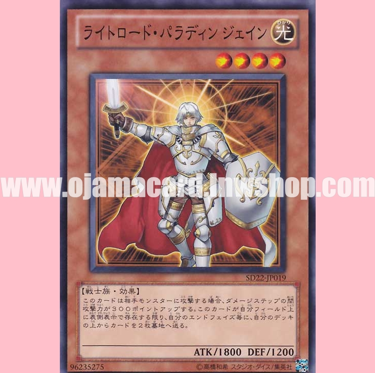SD22-JP019 : Jain, Lightsworn Paladin / Lightroad Paladin Jain (Common)