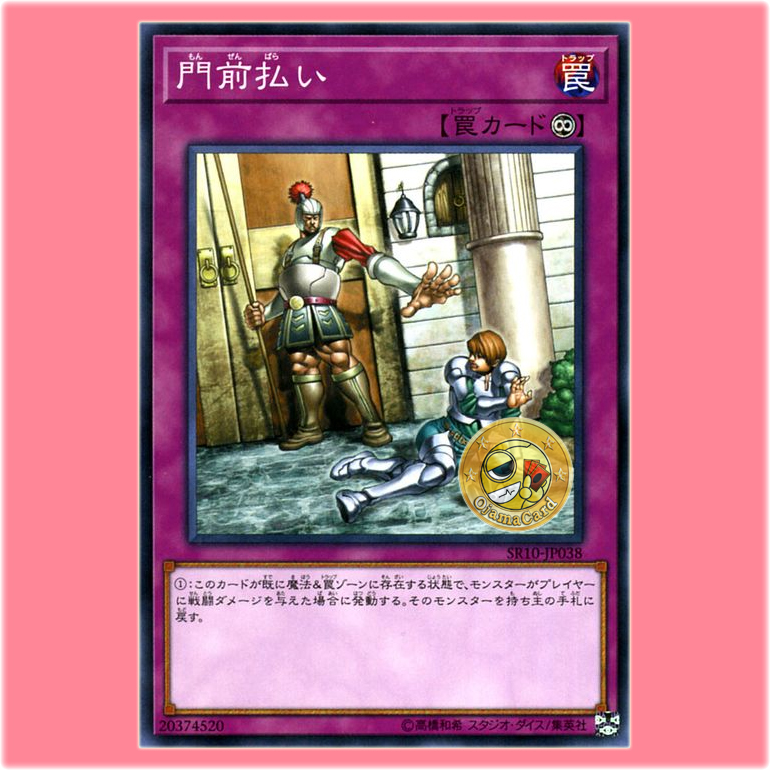 SR10-JP038 : Begone, Knave! / Refusing a Person at the Door (Common)