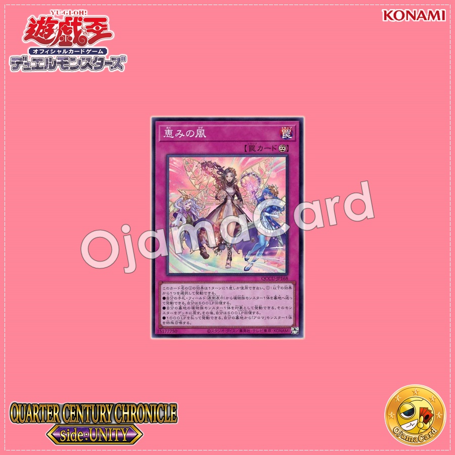 QCCU-JP168 : Blessed Winds (Super Rare)