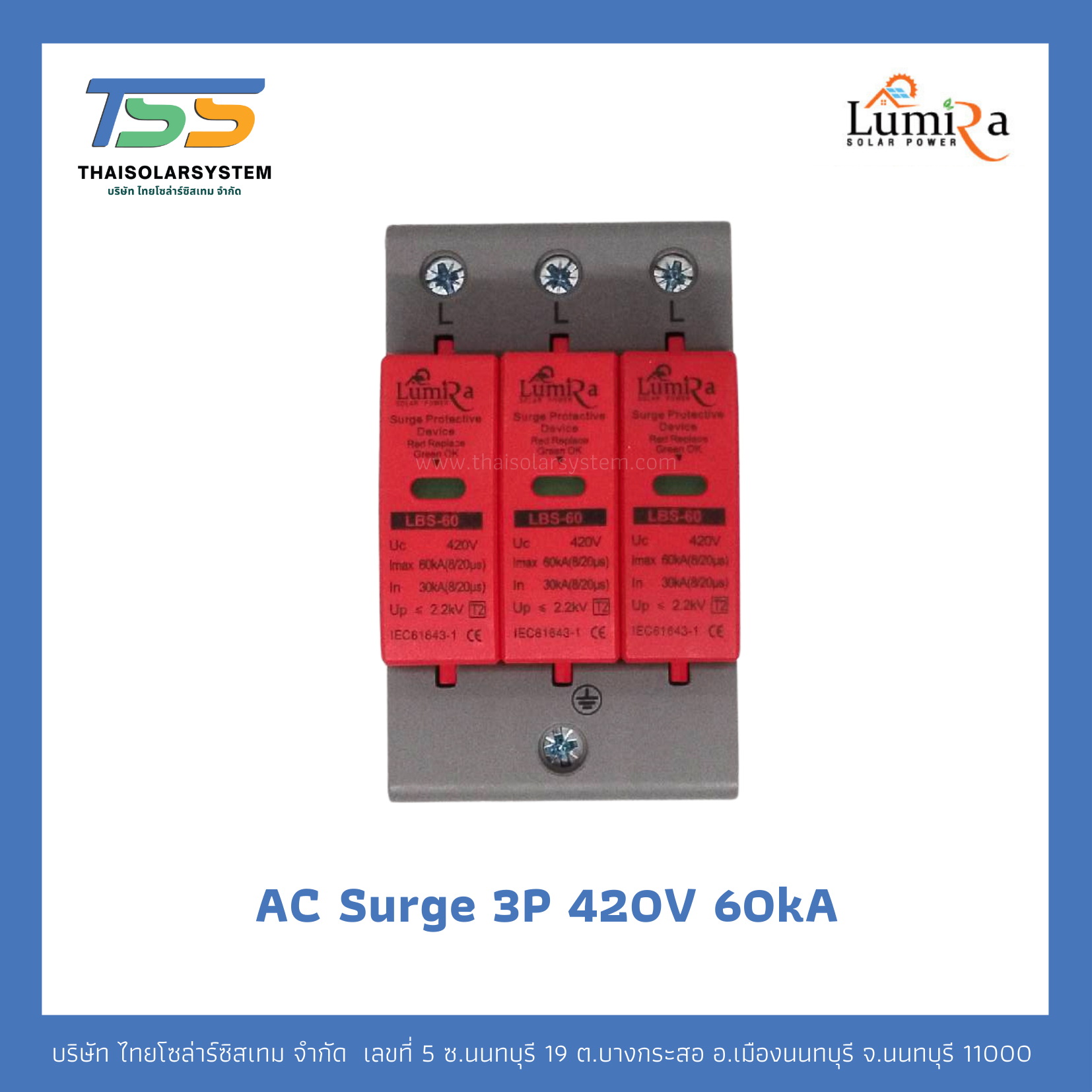 Lumira AC Surge 3P 420V อุปกรณ์ป้องกันฟ้าผ่า